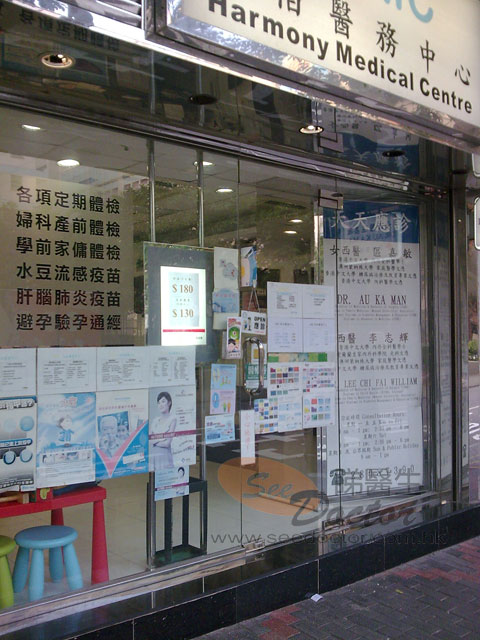 李志輝醫生診所