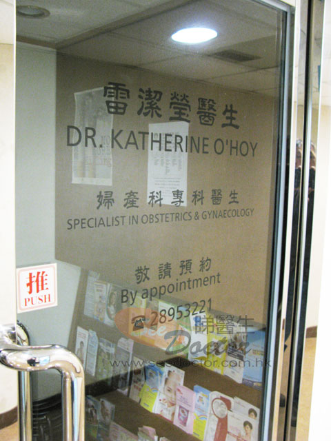 雷潔瑩醫生診所圖片