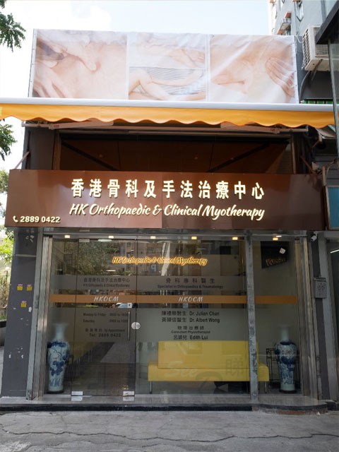 洪亮斌醫生診所