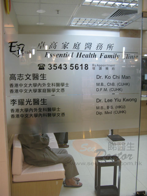 李耀光醫生診所圖片