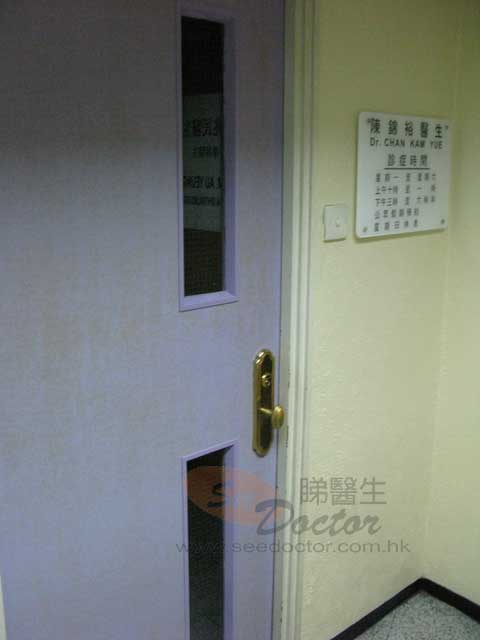 陳錦裕醫生診所圖片