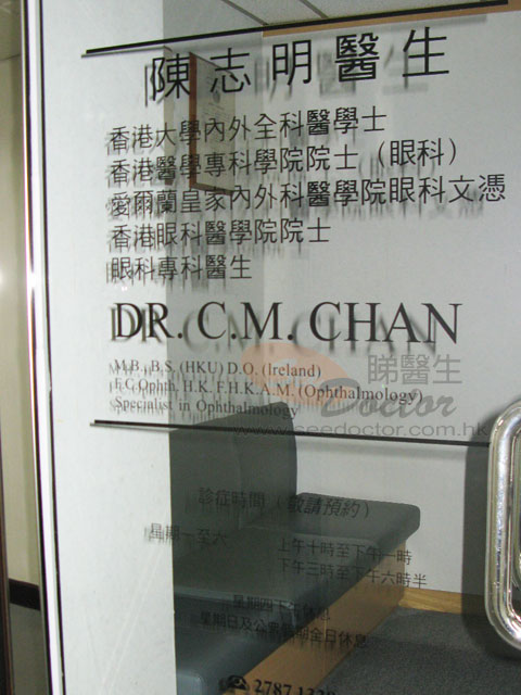 陳志明醫生診所圖片