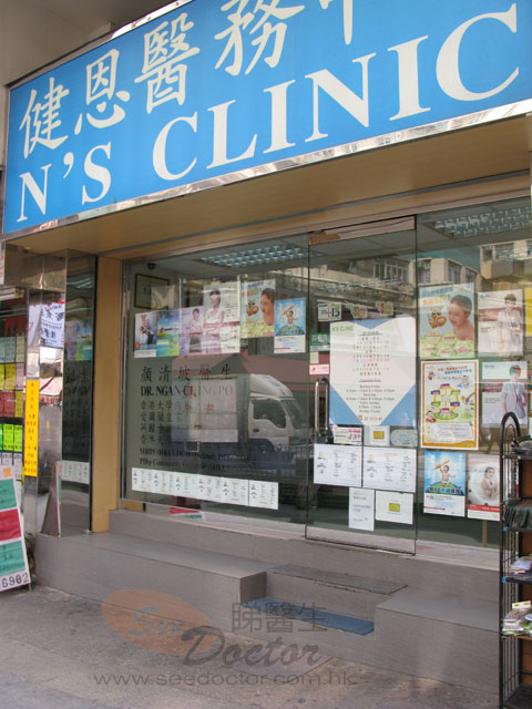 顏清坡醫生診所照片