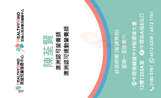 陳荃賢名片