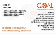 周宇立醫生名片