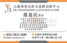 羅慧欣醫生名片