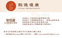 黎悅儀醫生名片