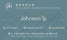 葉俊燊醫生名片