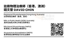 錢文晉醫生名片